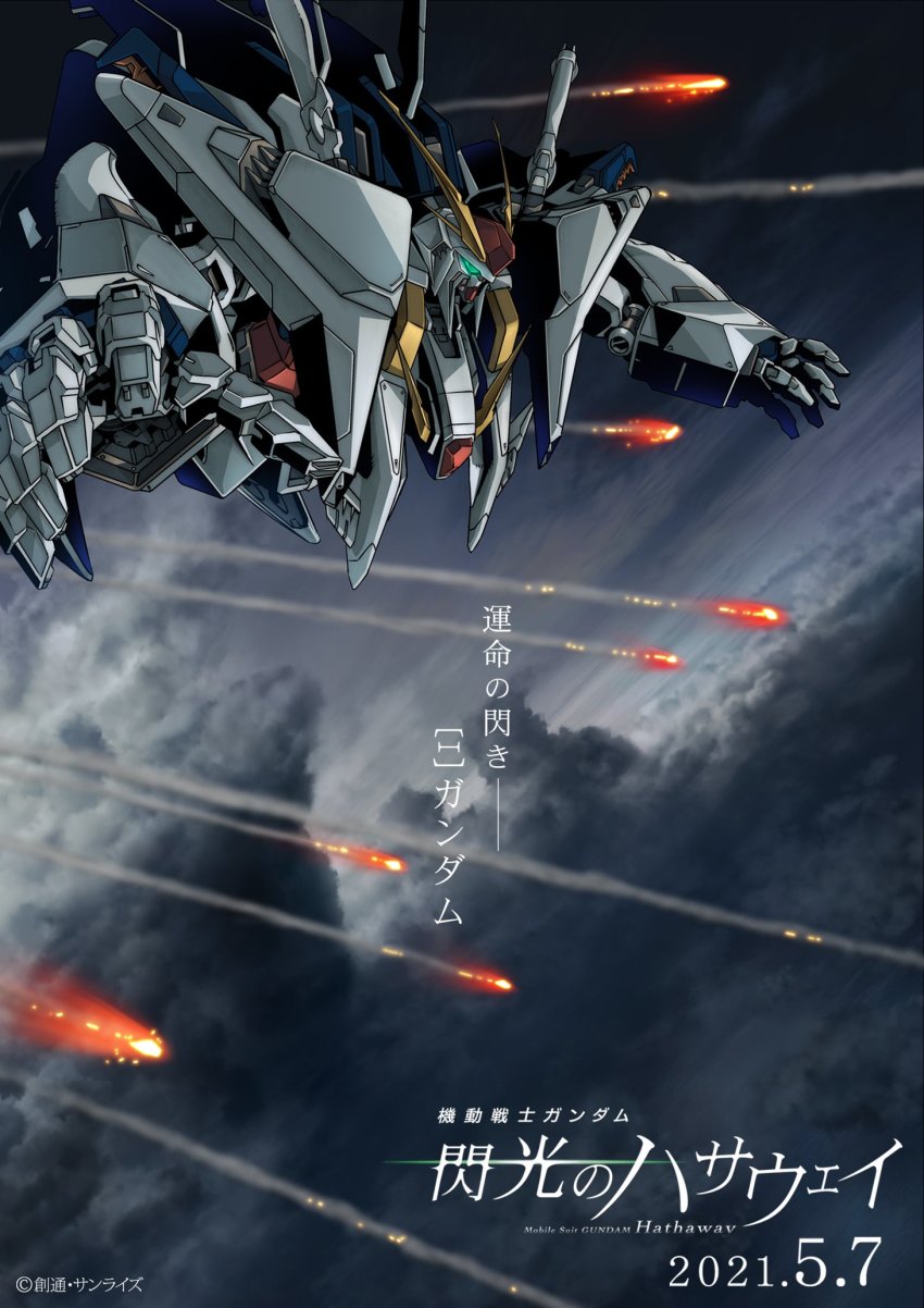 character_name commentary_request copyright_name debris english_text flying glowing glowing_eyes green_eyes gundam gundam_hathaway&#039;s_flash highres key_visual mecha no_humans official_art open_hands promotional_art robot sky smoke smoke_trail solo translation_request v-fin xi_gundam