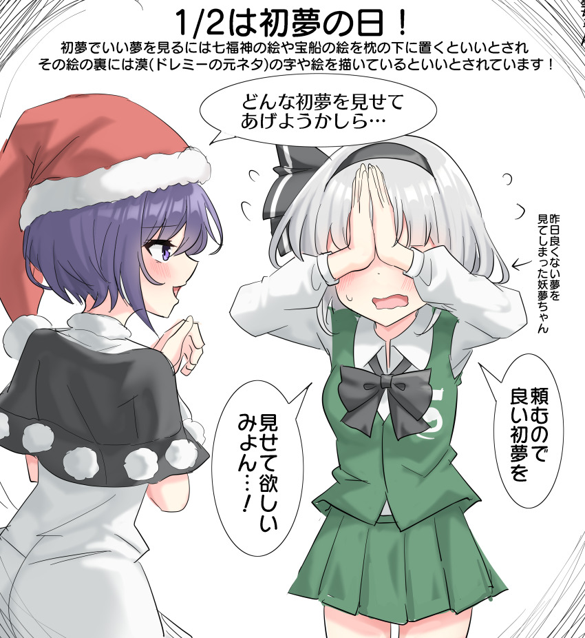 2girls absurdres black_bow black_bowtie black_capelet black_hairband blush bow bowtie capelet collared_shirt commentary_request doremy_sweet flying_sweatdrops green_skirt grey_hair hairband hat hatsuyume highres hitodama_print konpaku_youmu long_sleeves multiple_girls nightcap open_mouth pleated_skirt pom_pom_(clothes) purple_eyes red_hat shirt skirt skirt_set smile speech_bubble touhou translation_request vest white_shirt youmu-kun