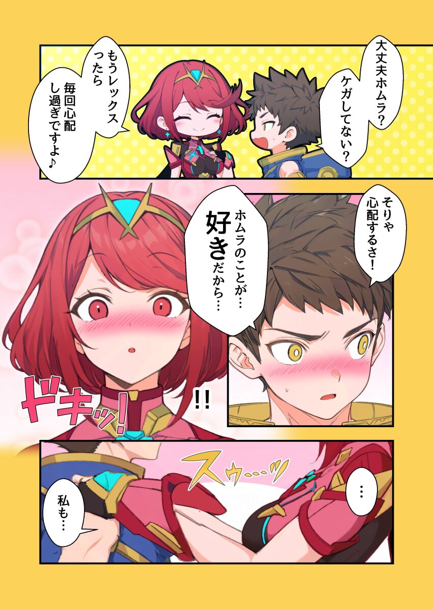 1boy 1girl absurdres blush breasts comic highres kakk_e large_breasts pyra_(xenoblade) rex_(xenoblade) translation_request xenoblade_chronicles_(series) xenoblade_chronicles_2