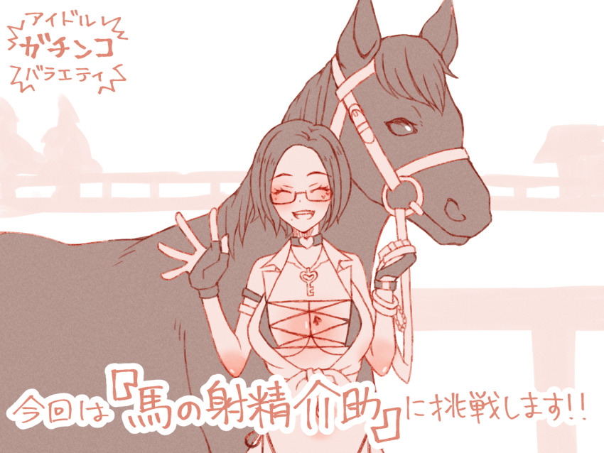 1girl artist_request bestiality breast_tattoo breasts cleavage gloves highres horse japanese_text jewelry key key_necklace necklace tattoo third-party_edit