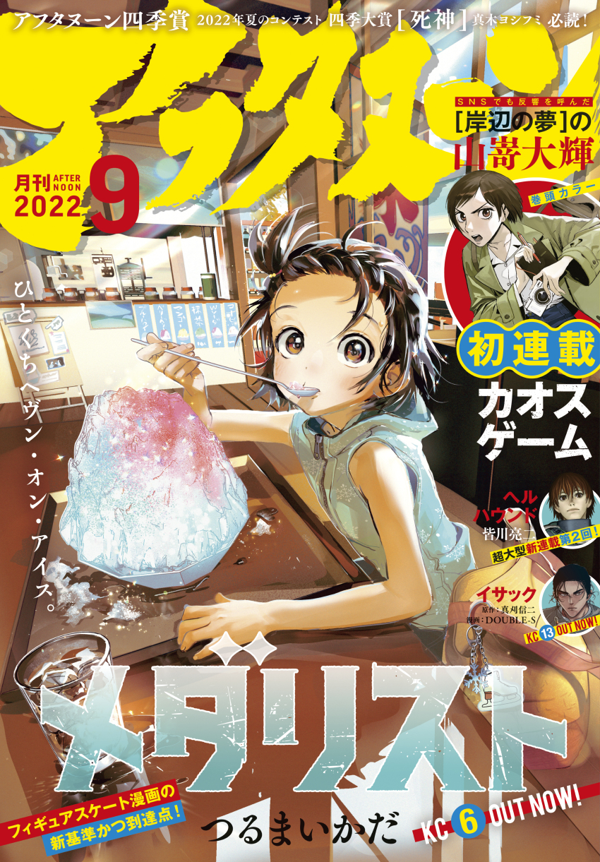 1girl afternoon_(magazine) black_hair cover magazine_cover medalist_(manga) short_hair yuitsuka_inori