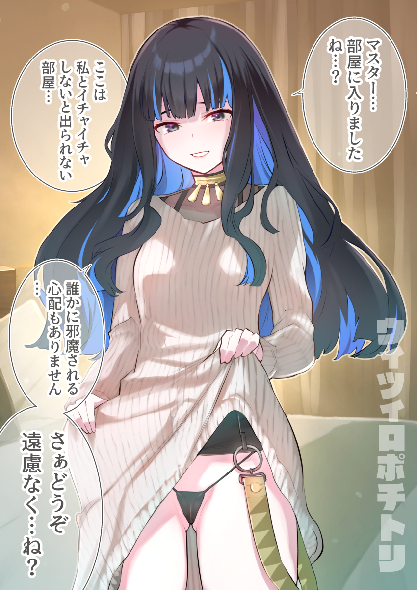 1girl absurdres bed black_eyes black_hair blue_hair choker clothes_lift colored_inner_hair commentary_request curtains dress dress_lift fate/grand_order fate_(series) highres kojima_takeshi long_dress multicolored_hair ribbed_dress see-through_clothes see-through_shirt shirt smile solo sweater sweater_dress tenochtitlan_(fate) tenochtitlan_(second_ascension)_(fate) thong translation_request two-tone_hair