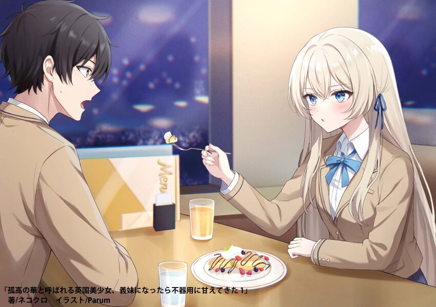 1boy 1girl arm_on_table artist_name black_hair blazer blonde_hair blue_eyes blue_ribbon blush brown_eyes brown_jacket character_request collared_shirt commentary_request copyright_name eye_contact feeding fork from_side glass highres holding holding_fork jacket juice kokou_no_hana_to_yobareru_eikoku_bishoujo_gimai_ni_nattara_bukiyou_ni_amaete_kita long_hair looking_at_another menu neck_ribbon night novel_illustration official_art open_mouth parted_lips parum39 restaurant ribbon school_uniform second-party_source shirakawa_kento shirakawa_sofia shirt short_hair sitting small_sweatdrop upper_body very_long_hair white_shirt wing_collar