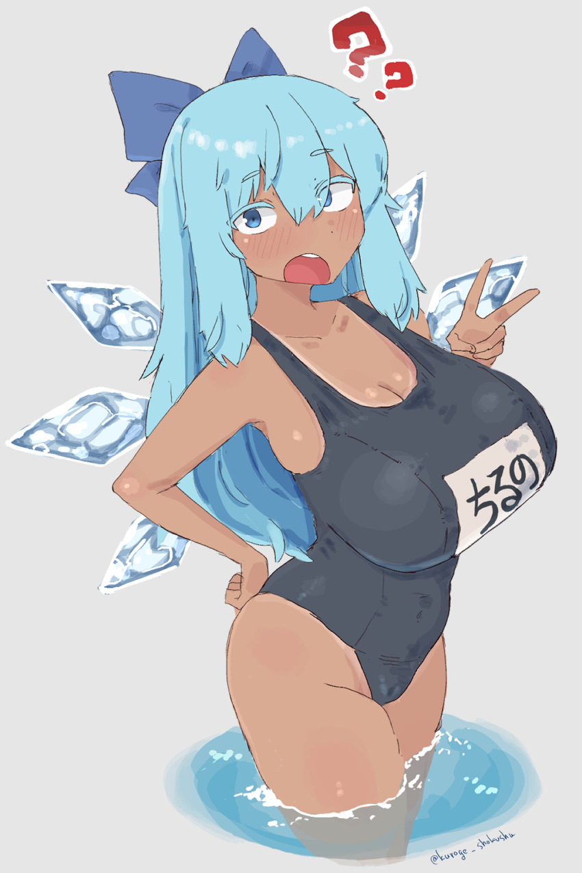 1girl ? aged_up blue_bow blue_eyes blue_hair blue_one-piece_swimsuit blush bow breasts cirno cleavage collarbone commentary_request cropped_legs dot_nose double-parted_bangs hair_bow hand_on_own_hip highres huge_breasts ice ice_wings long_hair looking_at_viewer one-piece_swimsuit open_mouth school_swimsuit simple_background solo standing swimsuit tan teeth touhou twitter_username umitsuki_(kurage_no_shokushu) upper_teeth_only v wading wings