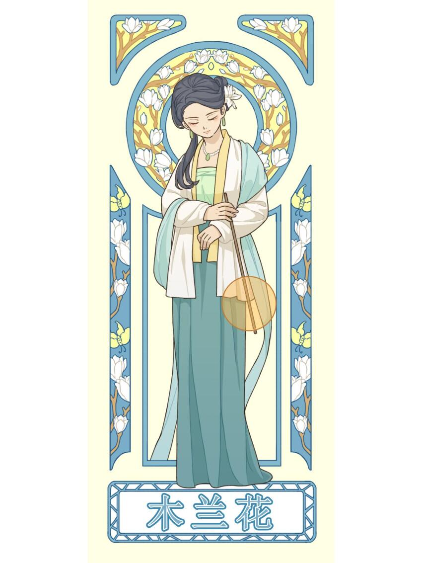 1girl art_nouveau bad_source black_hair chinese_clothes chinese_text closed_eyes closed_mouth dress duijin_ruqun earrings facing_viewer flower full_body hair_flower hair_ornament hanfu highres holding instrument jewelry long_hair long_sleeves magnolia shawl smile solo standing tuanshan white_flower xingxing_kui