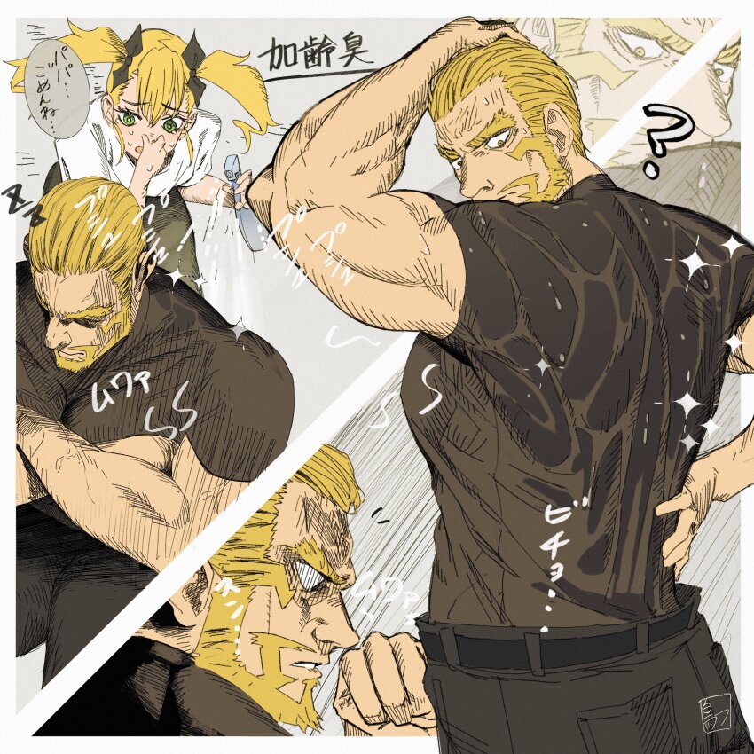 1boy 1girl absurdres beard belt biceps blonde_hair bottle facial_hair highres kaijuu_no._8 male_focus muscular muscular_male pants shinomiya_isao shinomiya_kikoru short_hair signature simple_background sleeping sparkle speech_bubble spray spray_bottle sweat sweatdrop thick_arms tight_clothes tori-desu twintails veins water wet wet_clothes yellow_eyes