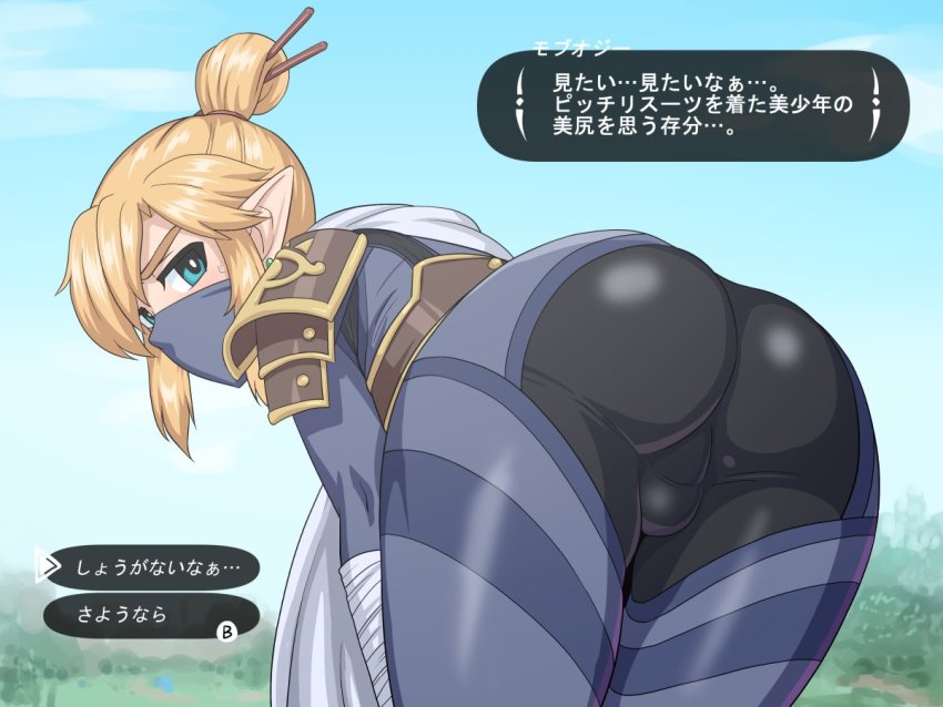 1boy androgynous armor ass ass_focus bent_over blonde_hair blue_bodysuit blurry blurry_background blush bodysuit bulge commentary_request ear_piercing fake_screenshot foreshortening green_eyes link looking_at_viewer looking_back male_focus mask medium_hair mouth_mask nagiichi ninja_mask nintendo outdoors piercing pointy_ears scarf shiny_clothes sidelocks solo speech_bubble stealth_set_(zelda) sweatdrop the_legend_of_zelda the_legend_of_zelda:_breath_of_the_wild thighs topknot translation_request trap