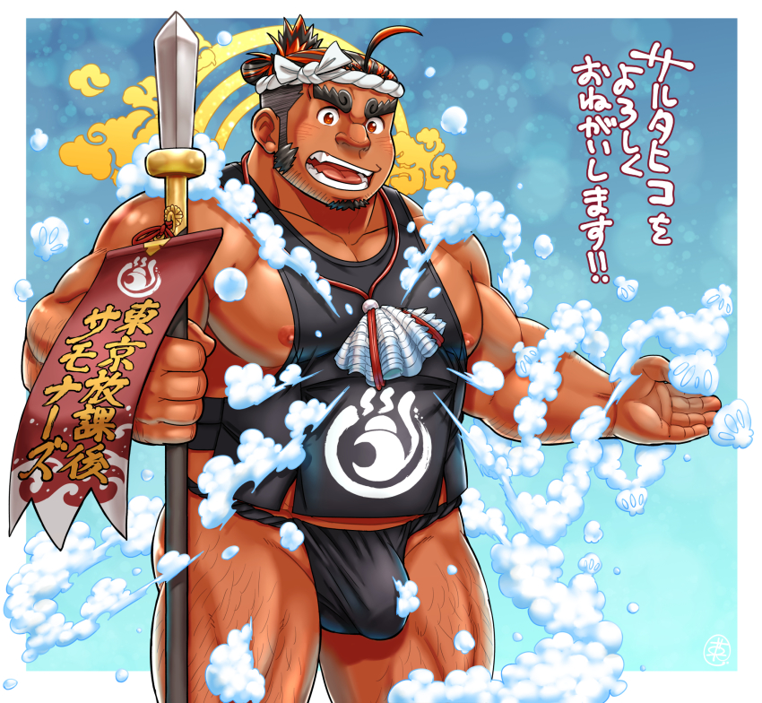 1boy :d ahoge aqua_background arm_hair bara beckoning black_fundoshi black_hair black_tank_top blue_background blush border bubble bulge commentary_request copyright_name cowboy_shot dark-skinned_male dark_skin ei_(marutendon) facial_hair feet_out_of_frame flag fundoshi gem goatee gradient_background hachimaki halo halo_behind_head headband highres holding holding_weapon japanese_clothes jewelry large_bulge large_pectorals leg_hair long_sideburns looking_at_viewer male_focus mature_male medium_hair multicolored_hair muscular muscular_male navel necklace nipple_slip nipples open_mouth orange_eyes orange_hair outside_border outstretched_hand pearl_(gemstone) pectorals polearm sarutahiko_(housamo) shell shell_necklace sideburns sidepec signature smile solo spear tank_top thick_eyebrows thick_thighs thighs tokyo_houkago_summoners two-tone_hair undercut v-shaped_eyebrows weapon white_border