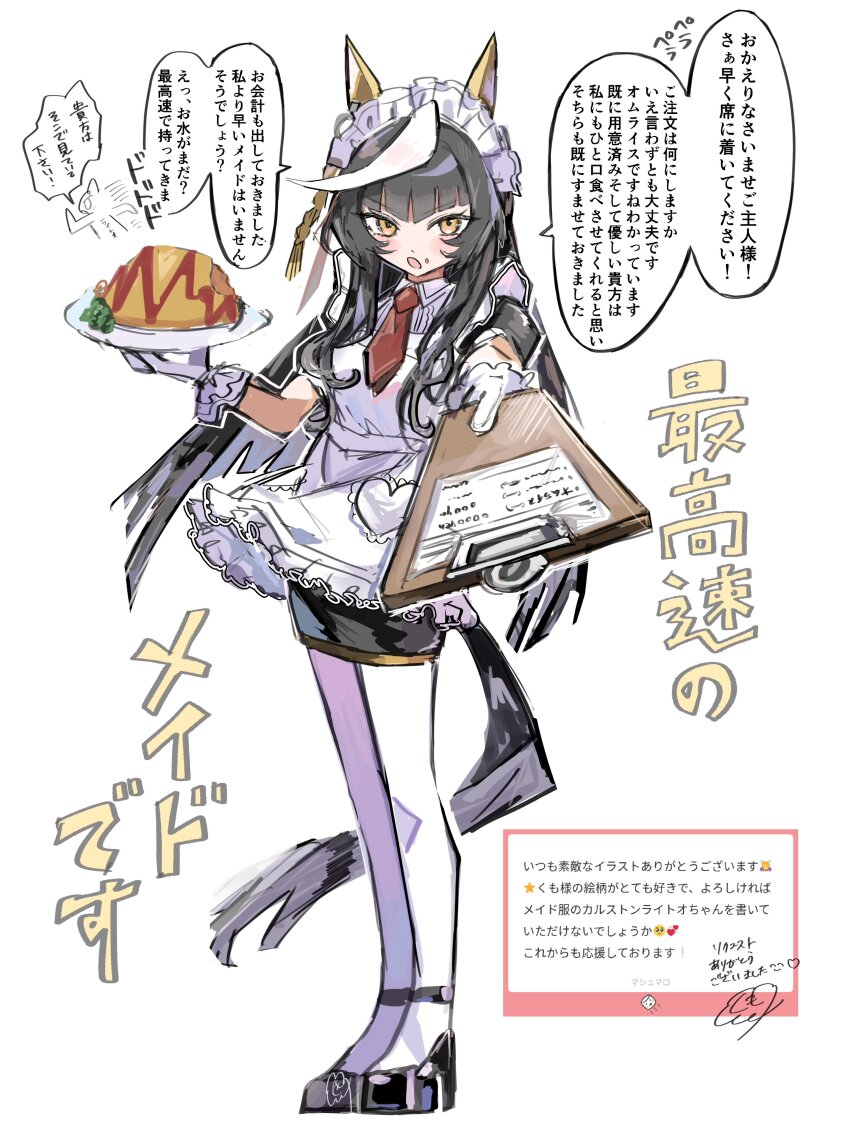 1girl absurdres alternate_costume animal_ears blush breasts calstone_light_o_(umamusume) commentary_request enmaided food food_in_mouth full_body gloves hair_between_eyes hair_ornament highres hime_cut holding horse_ears horse_tail kumo_(mokumoku_warabi) looking_at_viewer maid maid_headdress omelet omurice open_mouth solo tail translation_request tray umamusume white_background