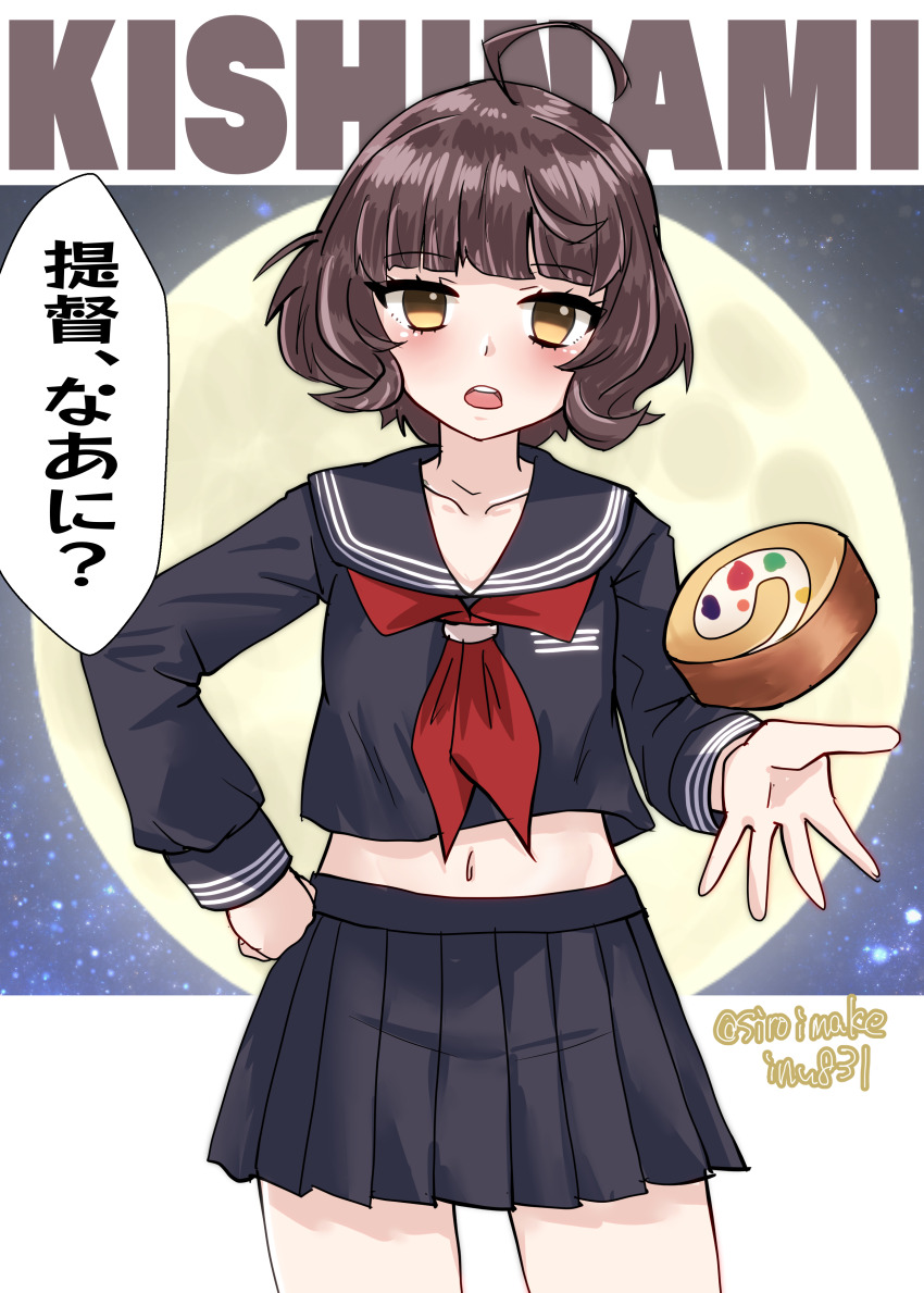 absurdres ahoge alternate_costume black_sailor_collar black_serafuku black_skirt brown_hair cake character_name commentary_request cosplay dress fate/extra fate_(series) food full_moon hand_on_own_hip highres kantai_collection kishinami_(kancolle) kishinami_hakuno_(female) kishinami_hakuno_(female)_(cosplay) kitahama_(siroimakeinu831) looking_at_viewer miniskirt moon name_connection navel neckerchief one-hour_drawing_challenge pleated_dress red_neckerchief sailor_collar school_uniform serafuku short_hair skirt standing swiss_roll throwing translation_request tsukumihara_academy_uniform_(fate/extra_ccc) yellow_eyes