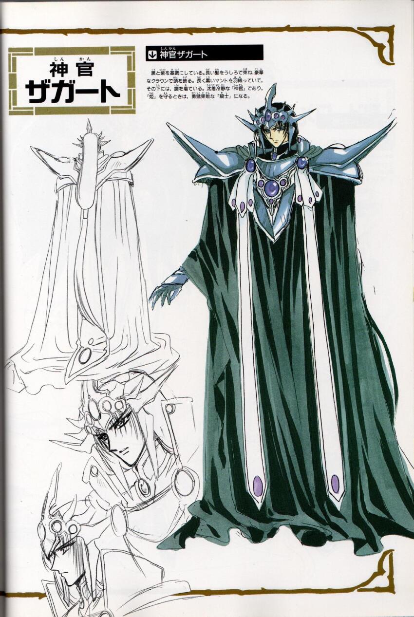 1990s_(style) 1boy armor black_eyes black_hair character_sheet clamp cloak full_body gloves headgear highres long_hair magic_knight_rayearth male_focus multiple_views official_art purple_theme retro_artstyle scan serious solo translation_request zagato zagato_(rayearth)