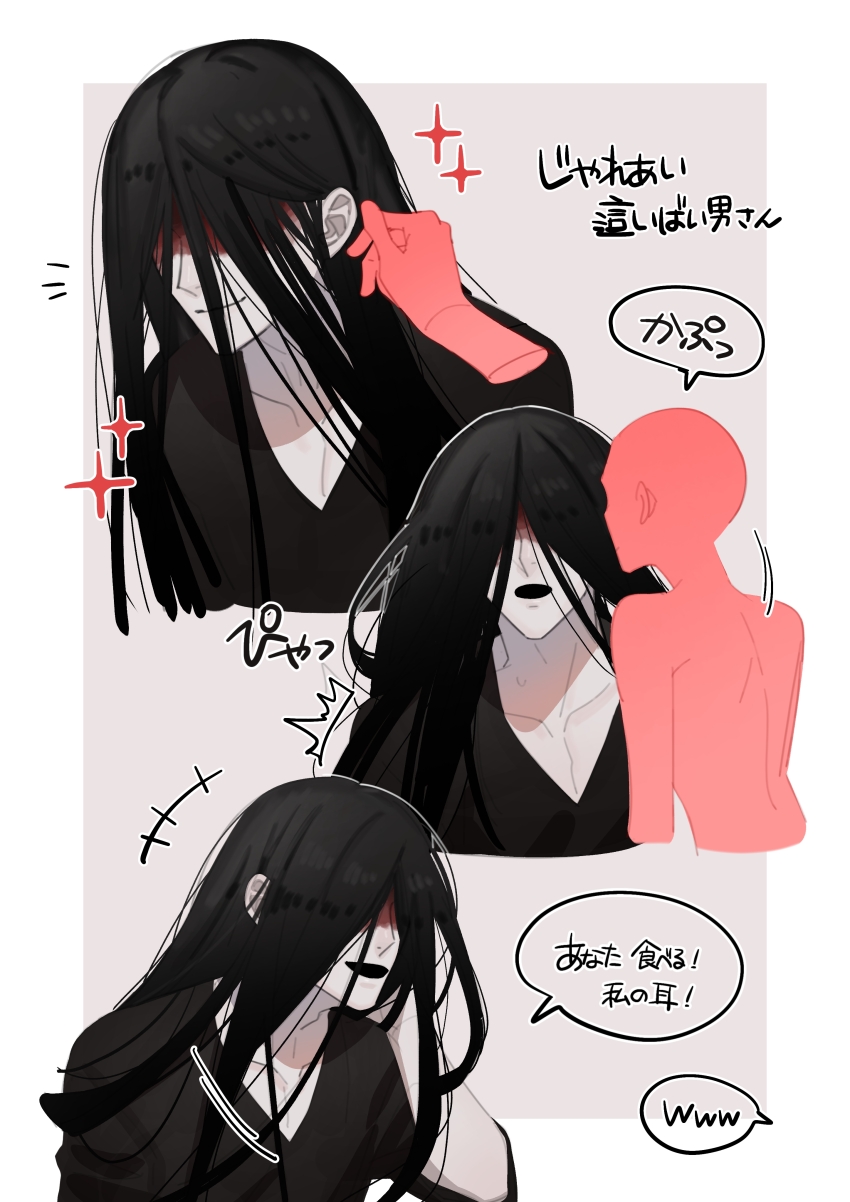 1boy 1girl absurdres biting biting_ear black_hair black_kimono commentary_request faceless faceless_female grey_background hetero highres homicipher japanese_clothes kimono long_hair mr._crawling multiple_views simple_background sparkling_aura translation_request upper_body yano_(user_pskz3722)