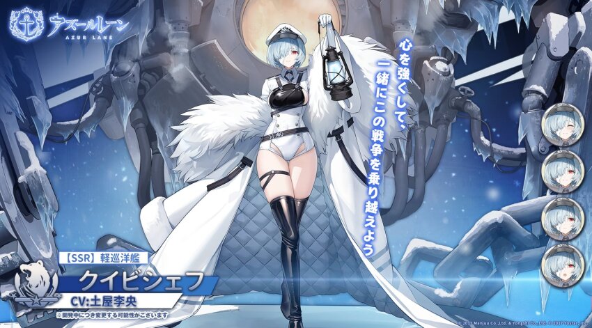 1girl artist_request azur_lane black_footwear blue_hair boots breasts chandelier character_name closed_eyes closed_mouth coat commentary_request copyright_name multiple_expressions framed_breasts fur-trimmed_coat fur_trim hair_over_one_eye kuybyshev_(azur_lane) lantern medium_breasts northern_parliament_(emblem) official_art padded_coat promotional_art red_eyes rigging short_hair sideboob skindentation smile solo thigh_boots thigh_strap translation_request white_coat