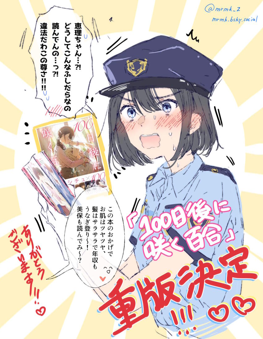 1girl blue_hat blue_shirt bluesky_username collared_shirt commentary_request gloves hat highres muromaki original pants police police_uniform policewoman shirt short_sleeves solo twitter_username white_gloves yuri yuri_(object)