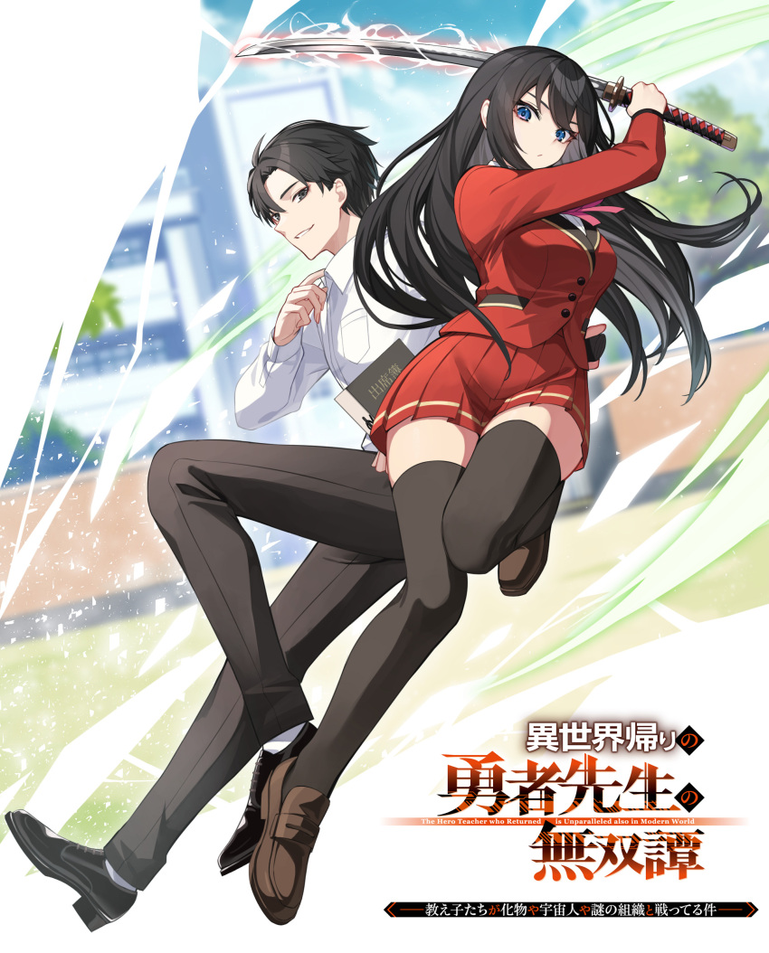 absurdres aiba_hashiru aouji_misono black_eyes black_hair black_pants black_thighhighs blue_eyes brown_footwear collared_shirt copyright_name cover cover_page full_body hand_up highres holding holding_sword holding_weapon isekai_kaeri_no_yuushasensei_no_musoutan_oshiegotachi_ga_bakemono_ya_uchujin_ya_nazo_no_soshiki_to_tatakatteruken jacket loafers long_hair long_sleeves novel_cover pants pleated_skirt red_jacket red_skirt second-party_source shirt shoes skirt sword takehana_note thighhighs weapon white_shirt