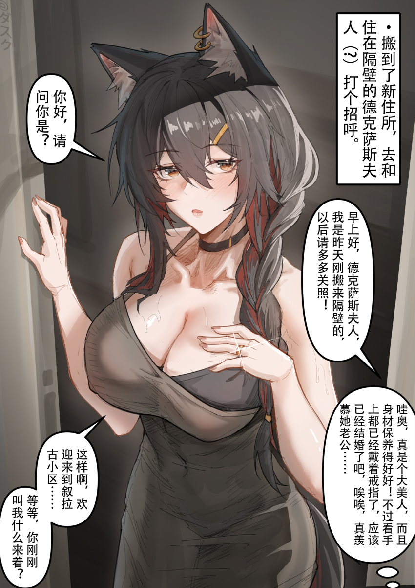 1girl absurdres animal_ears arknights bare_shoulders black_dress black_hair blush braid breasts brown_eyes chinese_text choker cleavage dress earrings hair_ornament hairclip highres jewelry knight_fault long_hair multicolored_hair red_hair texas_(arknights) translation_request two-tone_hair wolf_ears