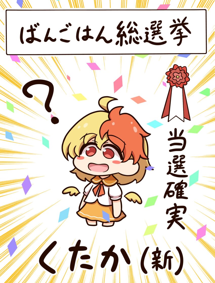 1girl ? blonde_hair blush_stickers chibi commentary_request confetti highres multicolored_hair niwatari_kutaka open_mouth orange_skirt red_eyes red_hair shirt shitacemayo short_sleeves skirt smile solo touhou translation_request two-tone_hair white_shirt yellow_wings