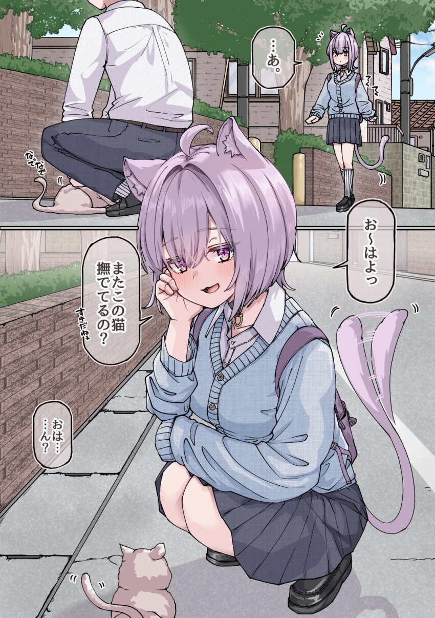 1boy 1girl :d animal animal_ears backpack bag bisuke_(isbsk_ekaki) black_collar black_pants black_skirt blue_cardigan brick_wall building cardigan cat cat_ears cat_girl cat_tail collar highres hololive long_sleeves looking_at_viewer nekomata_okayu open_mouth outdoors pants pleated_skirt purple_eyes purple_hair road shirt short_hair skirt smile squatting street tail tail_wagging translation_request tree virtual_youtuber walking white_shirt