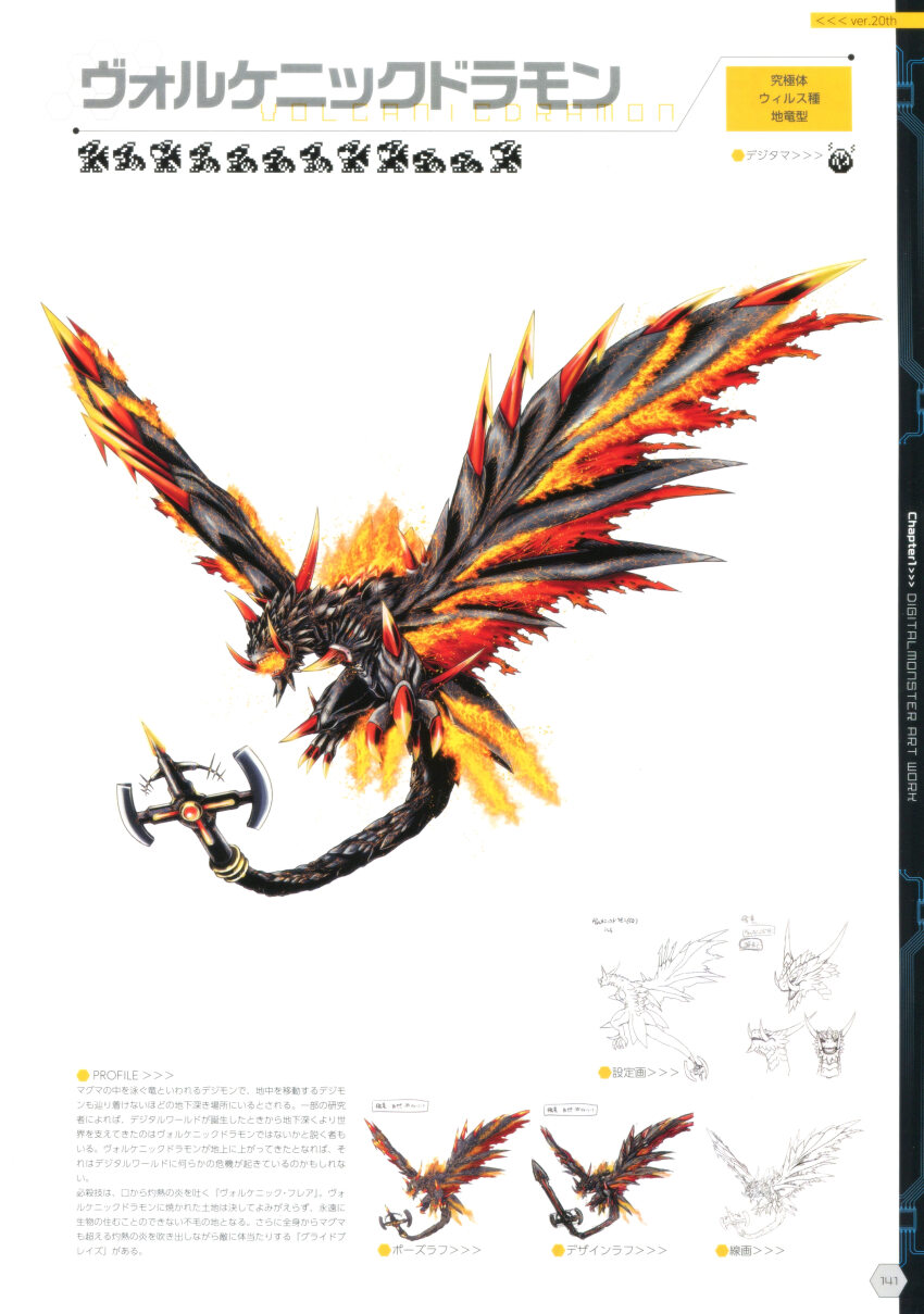 absurdres artbook bandai character_sheet concept_art digimon dragon fire full_body highres horns official_art scan standing translation_request volcanicdramon wings yellow_eyes