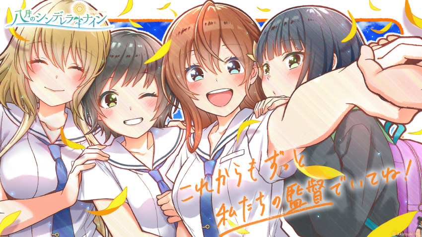 4girls :d ^_^ arihara_tsubasa arm_hug backpack bag black_cardigan black_hair blonde_hair blue_eyes blue_necktie blunt_bangs blush bow brown_hair cardigan cinderella_series closed_eyes closed_mouth falling_petals green_eyes grin hachigatsu_no_cinderella_nine hair_between_eyes hair_bow hanako_(akatsuki) hands_on_another&#039;s_shoulders highres kawakita_tomoe long_hair looking_at_viewer multiple_girls necktie nozaki_yuuki official_art one_eye_closed open_mouth panties petals reaching sailor_collar school_uniform serafuku shirt short_hair short_sleeves smile suzuki_waka teeth underwear upper_body upper_teeth_only white_sailor_collar white_shirt yellow_bow yellow_panties