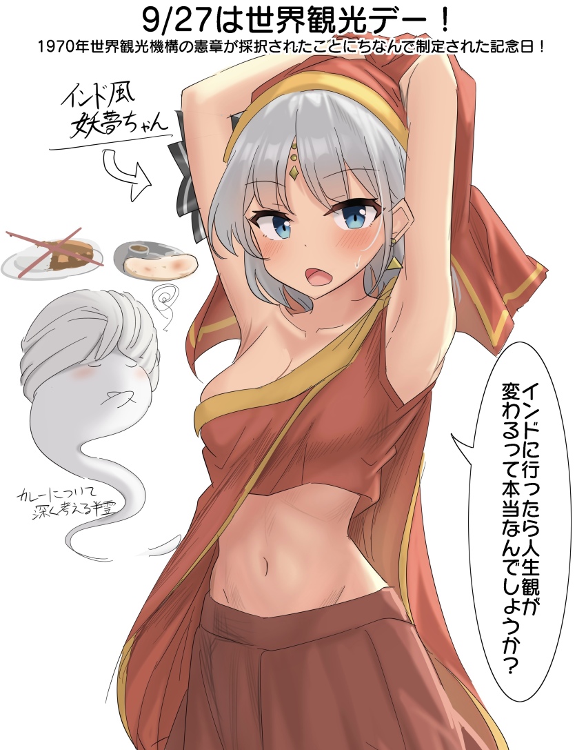 1girl absurdres alternate_costume armpits arms_up arrow_(symbol) blue_eyes breasts cleavage clothing_request commentary_request crossed_arms curry curry_rice earrings food grey_hair highres india jewelry konpaku_youmu long_hair looking_at_viewer midriff naan_bread navel open_mouth plate rice solo speech_bubble sweatdrop tan touhou translation_request white_turban youmu-kun