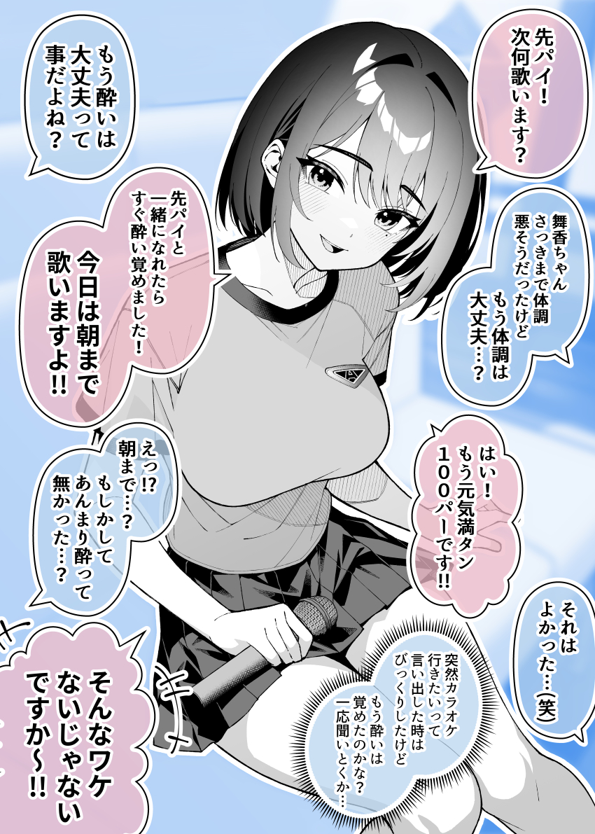 +++ 1girl :d absurdres blue_background breasts collarbone colored_speech_bubble commentary_request feet_out_of_frame greyscale_with_colored_background gym_uniform hair_intakes highres holding holding_microphone karaoke_box large_breasts looking_at_viewer maika_(ogata) microphone miniskirt mole mole_under_eye ogata_(ogt_illust) open_mouth original outline pleated_skirt short_hair short_sleeves sidelocks sitting skirt smile solo speech_bubble swept_bangs teeth translation_request upper_teeth_only white_outline