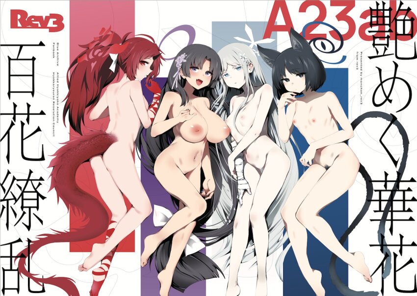 4girls animal_ears barefoot black_hair blue_archive blue_halo breasts cat_ears cat_girl comiket_104 commentary_request completely_nude flat_chest halo kikyou_(blue_archive) large_breasts long_hair looking_at_viewer lying monchan_rev3 multiple_girls multiple_tails nagusa_(blue_archive) nipples nude on_back ponytail purple_halo red_hair red_halo renge_(blue_archive) short_hair small_breasts soles tail toes translation_request white_halo yukari_(blue_archive)