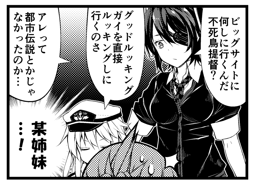 3girls admiral_(kancolle)_(cosplay) admiral_(kancolle) comic cosplay epaulettes eyepatch folded_ponytail greyscale hair_between_eyes hat headgear hibiki_(kancolle) highres kantai_collection long_hair monochrome multiple_girls necktie peaked_cap short_hair short_sleeves speech_bubble tenryuu_(kancolle) teruui v-shaped_eyebrows