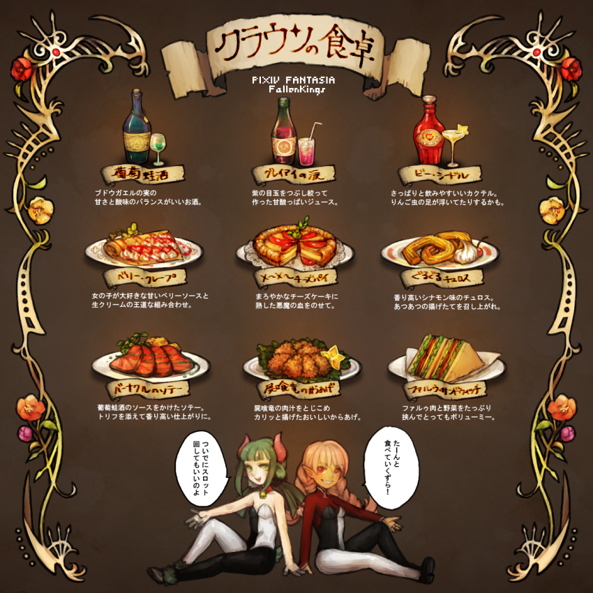 2girls akaneko_(redakanekocat) alcohol animal_ears bell border bottle bridal_gauntlets brown_background chicken_(food) churro commentary_request copyright_name crepe dark-skinned_female dark_skin floral_border food food_focus fried_chicken green_hair grin highres horns leotard multiple_girls neck_bell ornate_border pantyhose pie pink_hair pixiv_fantasia pixiv_fantasia_fallen_kings pointy_ears red_eyes red_horns sandwich sharp_teeth smile speech_bubble teeth