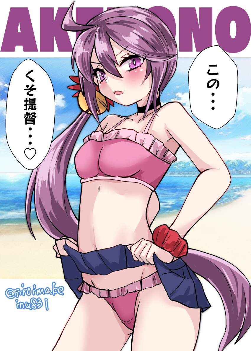 absurdres ahoge akebono_(kancolle) akebono_(swimsuit_mode)_(kancolle) beach bell bikini black_choker blue_sky breasts character_name choker clothes_lift cloud cowboy_shot day flower frilled_bikini frills hair_bell hair_between_eyes hair_flower hair_ornament heart highres horizon japanese_text jingle_bell kantai_collection kitahama_(siroimakeinu831) lifting_own_clothes long_hair looking_at_viewer medium_breasts ocean official_alternate_costume one-hour_drawing_challenge outdoors pink_bikini purple_eyes purple_hair red_scrunchie scrunchie shitty_admiral_(phrase) side_ponytail skirt skirt_lift sky speech_bubble spoken_heart swimsuit thighs translated twitter_username wrist_scrunchie