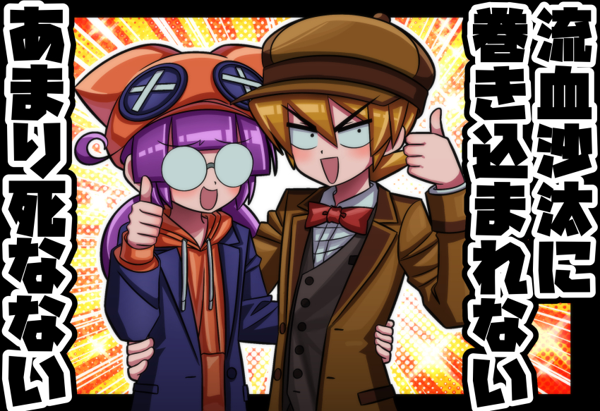 1boy 1girl black_vest blazer blunt_bangs bow bowtie brown_hat brown_jacket cabbie_hat collared_shirt commentary_request glasses hair_between_eyes hand_on_another&#039;s_waist hat highres hood hoodie jacket kusaremix long_hair long_sleeves looking_at_viewer opaque_glasses open_clothes open_jacket open_mouth orange_hat orange_hoodie original purple_hair red_bow red_bowtie round_eyewear shirt short_hair smile thumbs_up translation_request upper_body v-shaped_eyebrows vest white_shirt