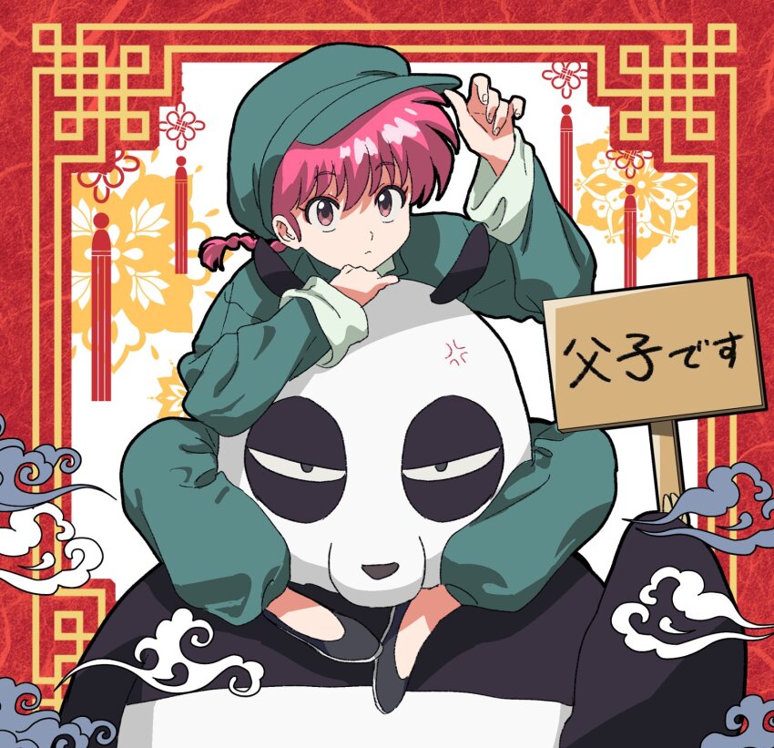 black_footwear braid braided_ponytail closed_mouth green_hat hat highres looking_at_viewer panda ranma-chan ranma_1/2 red_hair saotome_genma_(panda) shadow tame_7a translation_request