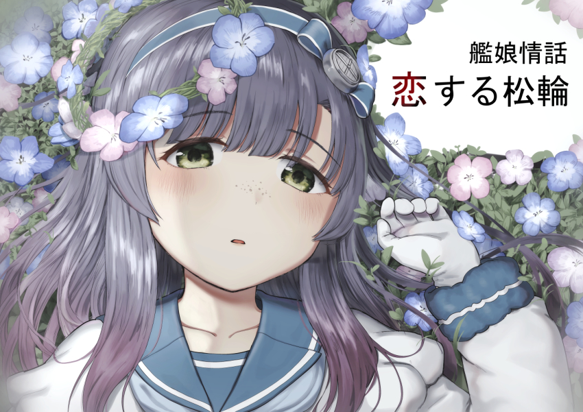 1girl blue_flower blue_hairband blue_sailor_collar blush flower freckles gloves gradient_hair green_eyes hairband head_wreath ibuki_(abuki) kantai_collection long_hair long_sleeves lying matsuwa_(kancolle) multicolored_hair on_back parted_lips pink_flower purple_hair sailor_collar school_uniform serafuku sidelocks solo upper_body white_gloves