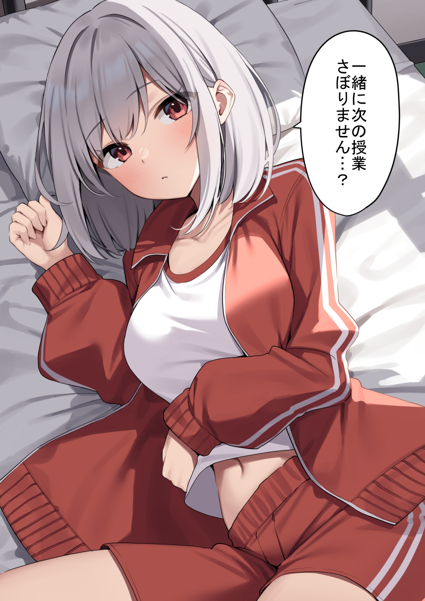 1girl absurdres blush breasts grey_hair gym_uniform highres jacket large_breasts long_sleeves looking_at_viewer lying navel original red_eyes short_hair shorts solo speech_bubble suiroh_(shideoukami) thighs track_jacket translated