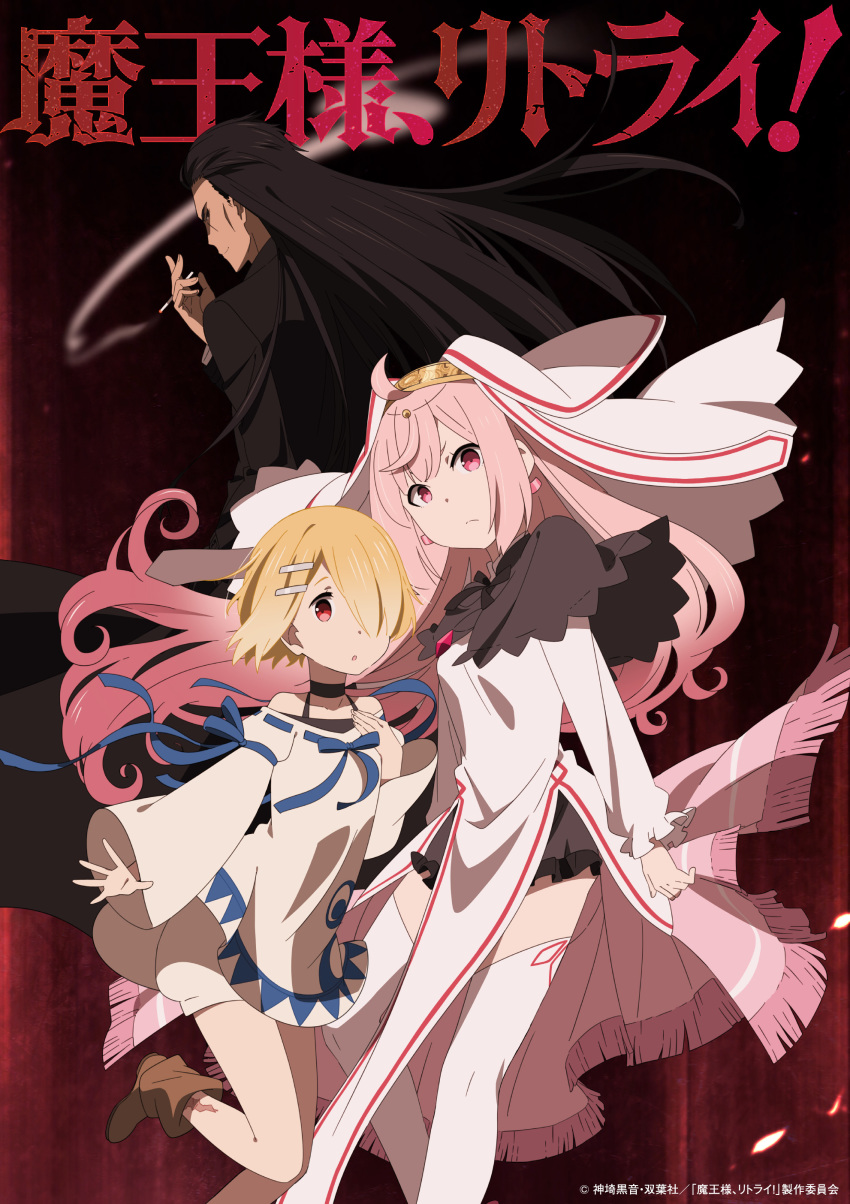 1boy 2girls absurdres aku_(maou-sama_retry!) black_hair blonde_hair highres kunai_hakuto long_hair luna_elegant maou-sama_retry! multiple_girls official_art pink_hair short_hair