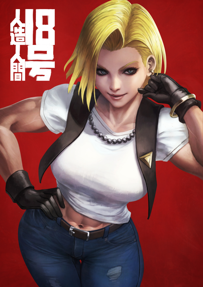 1girl abs absurdres android_18 belt biceps black_vest blonde_hair denim dragon_ball eyeshadow from_above gloves highres jeans jewelry looking_at_viewer looking_up makeup monori_rogue navel necklace pants pearl_necklace shirt short_hair smile solo standing toned toned_female vest white_shirt