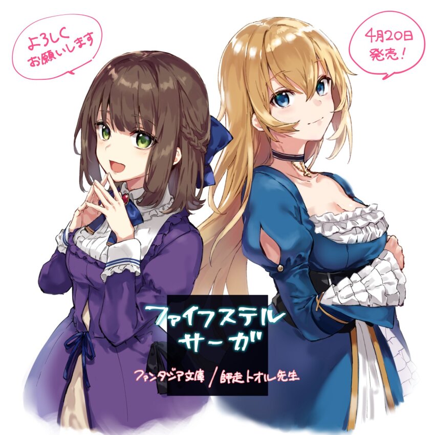 2girls :d arisaka_ako black_choker blonde_hair blue_bow blue_dress blue_eyes blush bow braid breasts brown_hair cecilia_(vijfster_saga) choker cleavage closed_mouth collarbone copyright_name dress frilled_dress frilled_sleeves frills gold_necklace green_eyes hair_between_eyes hair_bow hands_up highres jewelry long_hair long_sleeves looking_at_viewer marian_(vijfster_saga) medium_breasts multiple_girls necklace open_mouth own_hands_together purple_dress red_brooch simple_background smile speech_bubble steepled_fingers very_long_hair vijfster_saga white_background