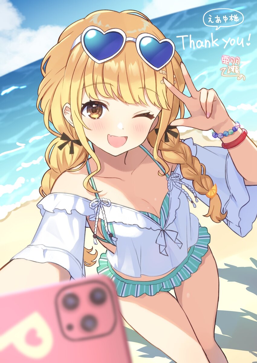 1girl ;d absurdres ahase_hino aqua_bikini beach bikini bikini_skirt bikini_under_clothes blonde_hair blush bracelet braid cellphone commission eyewear_on_head fang feet_out_of_frame fujita_kotone gakuen_idolmaster hair_ribbon heart heart-shaped_eyewear highres holding holding_phone idolmaster jewelry looking_at_viewer one_eye_closed open_mouth outdoors phone ribbon selfie shirt signature skeb_commission skin_fang smile solo striped_bikini striped_clothes swimsuit thank_you tinted_eyewear twin_braids vertical-striped_bikini vertical-striped_clothes w white_shirt