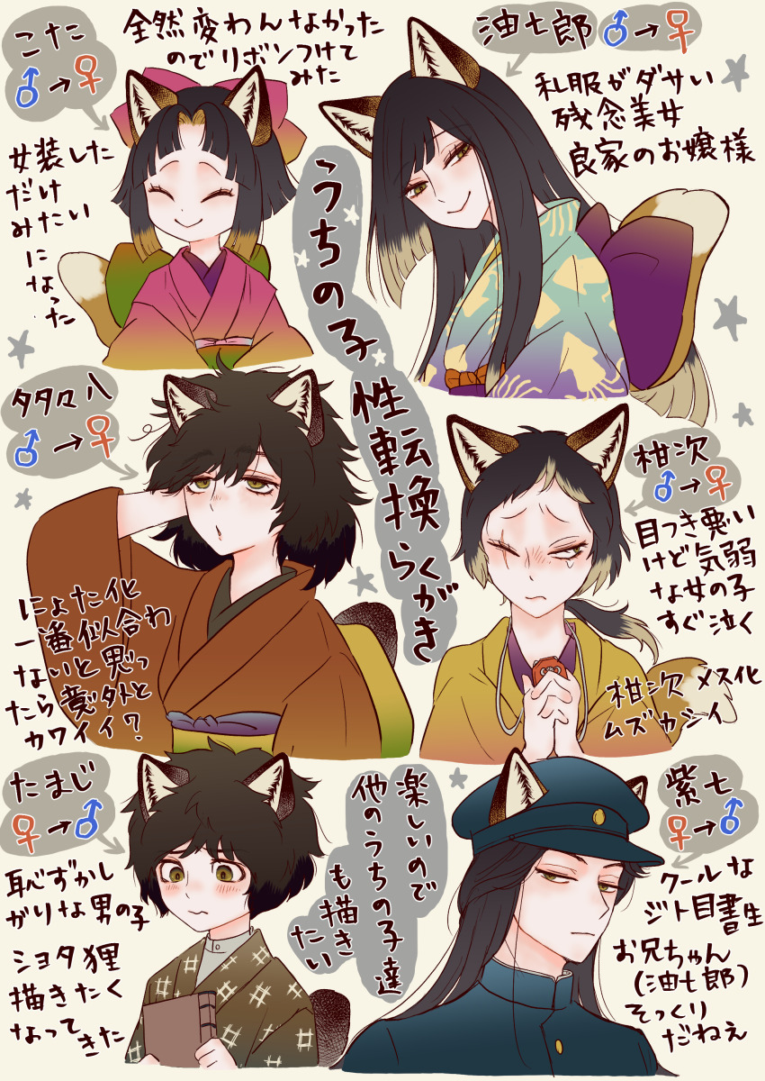 2boys 4girls absurdres animal_ears ankotsubumame black_hair blonde_hair brown_hair colored_tips commentary_request fox_boy fox_ears fox_girl fox_tail genderswap genderswap_(ftm) genderswap_(mtf) green_eyes highres japanese_clothes kimono long_hair low_ponytail multicolored_hair multiple_boys multiple_girls original raccoon_boy raccoon_ears raccoon_girl raccoon_tail scar scar_across_eye short_hair tail translation_request upper_body yellow_background