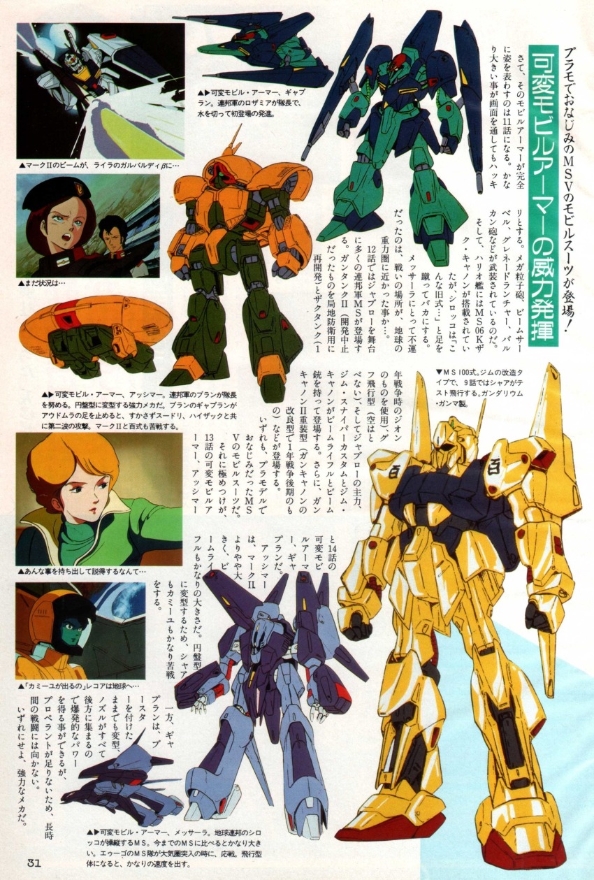 1980s_(style) 1boy 2girls absurdres angry anime_screenshot argama arm_cannon asshimar beam_rifle beret black_hair bright_noa brown_hair cockpit commentary dual_arm_cannons emma_sheen energy_gun english_commentary firing gaplant green_eyes gundam gundam_mk_ii hat helmet highres hyaku_shiki jacket key_visual magazine_scan mecha messala military military_uniform mobile_suit multiple_girls multiple_views official_art oldschool one_eyed orange_hair pilot_suit promotional_art radio_antenna reccoa_londe retro_artstyle robot scan science_fiction shouting space spacecraft spacecraft_interior spacesuit starfighter the_anime_(magazine) titans_(gundam) transformation translation_request weapon zeta_gundam