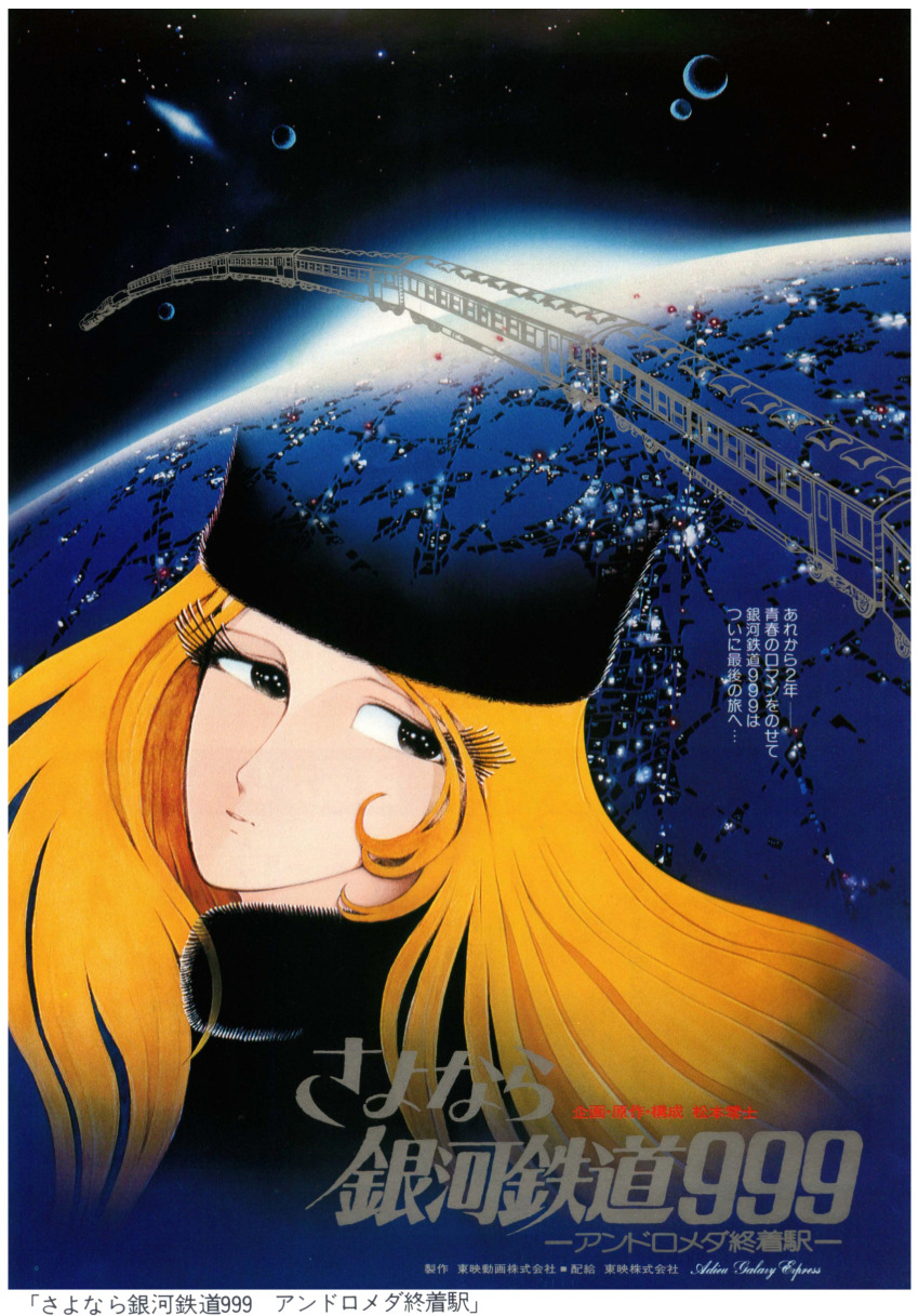 1970s_(style) 1girl absurdres ad animage black_eyes blonde_hair cityscape coat commentary dawn english_commentary fur_coat fur_hat galaxy ginga_tetsudou_999 hat highres in_orbit long_eyelashes looking_to_the_side machinery maetel magazine_scan matsumoto_leiji movie_poster oldschool painting_(medium) planet promotional_art retro_artstyle scan science_fiction space spacecraft star_(symbol) starry_background sun three-nine_(space_train) title traditional_media translation_request