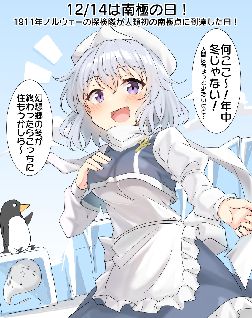 1girl absurdres apron bird blue_sky blush breasts cloud commentary_request day frilled_apron frills frozen grey_hair hand_on_own_chest hat highres hitodama ice juliet_sleeves konpaku_youmu konpaku_youmu_(ghost) lapel_pin letty_whiterock long_sleeves looking_at_viewer open_mouth outdoors penguin puffy_sleeves purple_eyes scarf sky smile speech_bubble touhou translation_request waist_apron white_apron white_hat white_scarf youmu-kun