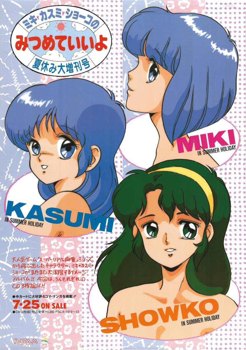 1990s_(style) 2girls absurdres ad bare_shoulders blue_eyes blue_hair character_name green_eyes green_hair hairband highres logo long_hair multiple_girls non-web_source official_art parted_lips poster_(medium) profile release_date retro_artstyle scan serizawa_kasumi serizawa_miki shoko_(super_real_mahjong) short_hair smile super_real_mahjong text_focus translation_request