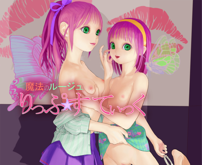 2girls breasts bug butterfly character_request commentary_request dreamer_tapir flat_chest grabbing_another&#039;s_breast green_eyes groping hairband himeno_yuma insect looking_at_viewer mahou_no_rouge_lipstick multiple_girls nipples open_clothes open_mouth open_shirt ponytail purple_hair skirt small_breasts smile undressing