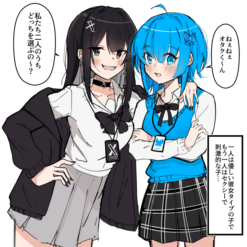 2girls :d absurdres ahoge arm_around_neck black_bow black_hair black_jacket black_nails black_skirt blue_eyes blue_hair bluesky bluesky_logo blush bow breasts collared_shirt commentary_request crossed_arms grey_eyes grey_skirt hair_between_eyes hair_intakes hair_ornament highres jacket lanyard long_hair long_sleeves medium_breasts multiple_girls nail_polish nakatokung off_shoulder open_clothes open_jacket open_mouth original personification plaid_clothes plaid_skirt pleated_skirt puffy_long_sleeves puffy_sleeves school_uniform shirt simple_background skirt smile sweater_vest translation_request twitter twitter_x_logo white_background white_shirt