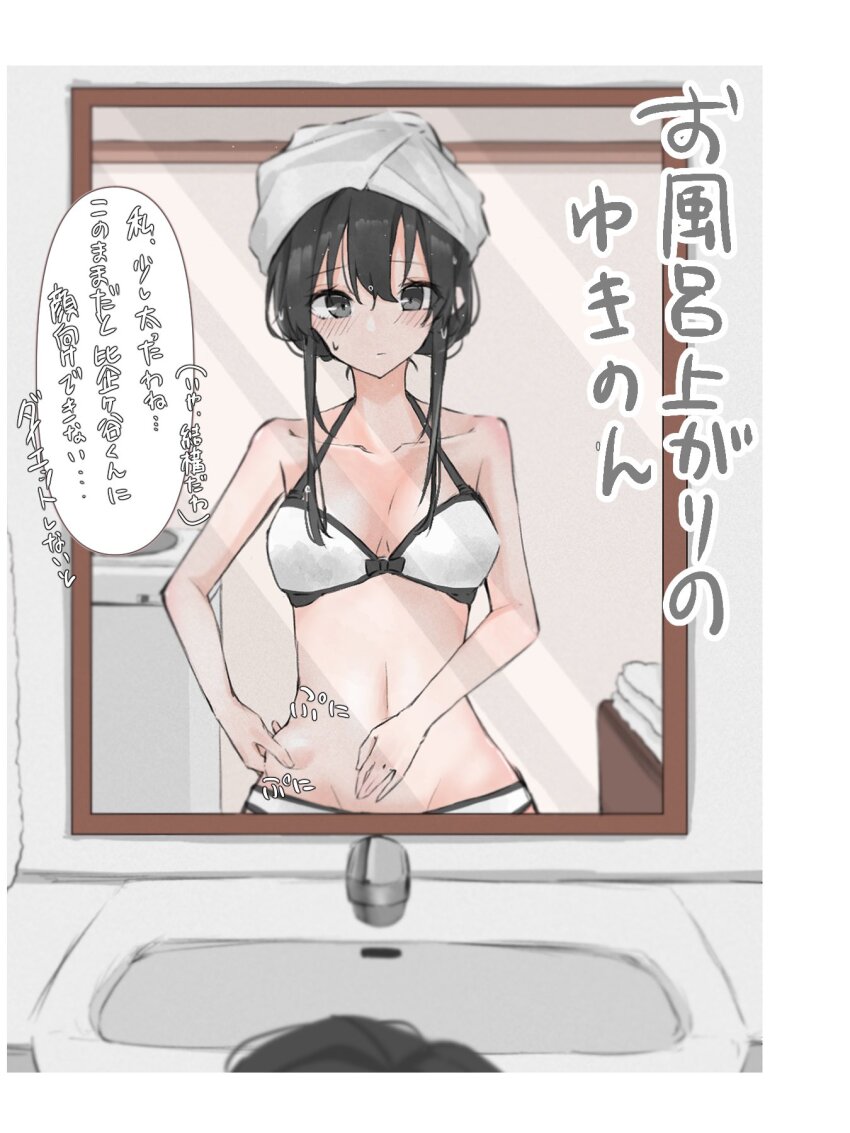 1girl bathroom belly_grab bikini black_eyes black_hair blush breasts closed_mouth collarbone hand_on_own_stomach highres indoors jun_(30409972) looking_at_mirror looking_at_viewer medium_breasts mirror navel reflection short_hair_with_long_locks sink solo swimsuit thought_bubble towel towel_on_head upper_body weight_conscious white_bikini yahari_ore_no_seishun_lovecome_wa_machigatteiru. yukinoshita_yukino