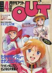  1980s_(style) 1987 3girls blue_eyes clone cover dated dress earth_federation elpeo_puru gloves gundam gundam_zz hat kitazume_hiroyuki looking_at_viewer magazine_cover magazine_scan military mobile_suit_gundam multiple_girls official_art oldschool orange_hair out_(magazine) pilot_suit puru_ten puru_two retro_artstyle salute scan science_fiction signature spacesuit thumbs_up traditional_media uniform 