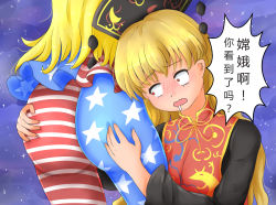 2girls american_flag american_flag_legwear ass ass_grab blonde_hair blush breasts chinese_clothes clownpiece deep_skin drooling fantuan_xie from_behind hat highres huge_ass junko_(touhou) long_hair multiple_girls open_mouth pantyhose red_eyes shiny_clothes touhou translation_request rating:Questionable score:11 user:armorcrystal