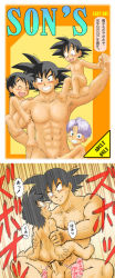  4boys anal ass dragon_ball family father_and_son incest male_focus male_penetrated mitsui_jun multiple_boys nude sex shota size_difference smile wince yaoi  rating:Explicit score:96 user:harucho