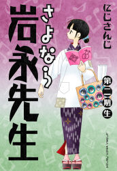 1girl apron arm_at_side badge bag black_eyes black_hair blunt_bangs book book_cover_redraw brown_hair button_badge character_request expressionless full_body gradient_background hair_bun hair_ornament hair_scrunchie hand_up hinoyama_ena holding holding_book japanese_clothes kappougi kimono kumeta_kouji_(style) looking_to_the_side manga_(object) musical_note_background nijisanji okobo parody patchwork_clothes pink_socks pornography print_kimono profile purple_background purple_kimono sandals sayonara_zetsubou_sensei scrunchie short_hair single_hair_bun socks solo standing style_parody suzuka_utako title_parody tote_bag virtual_youtuber yaoi_(object)